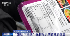 新的预包拆食物标签尺度明白 